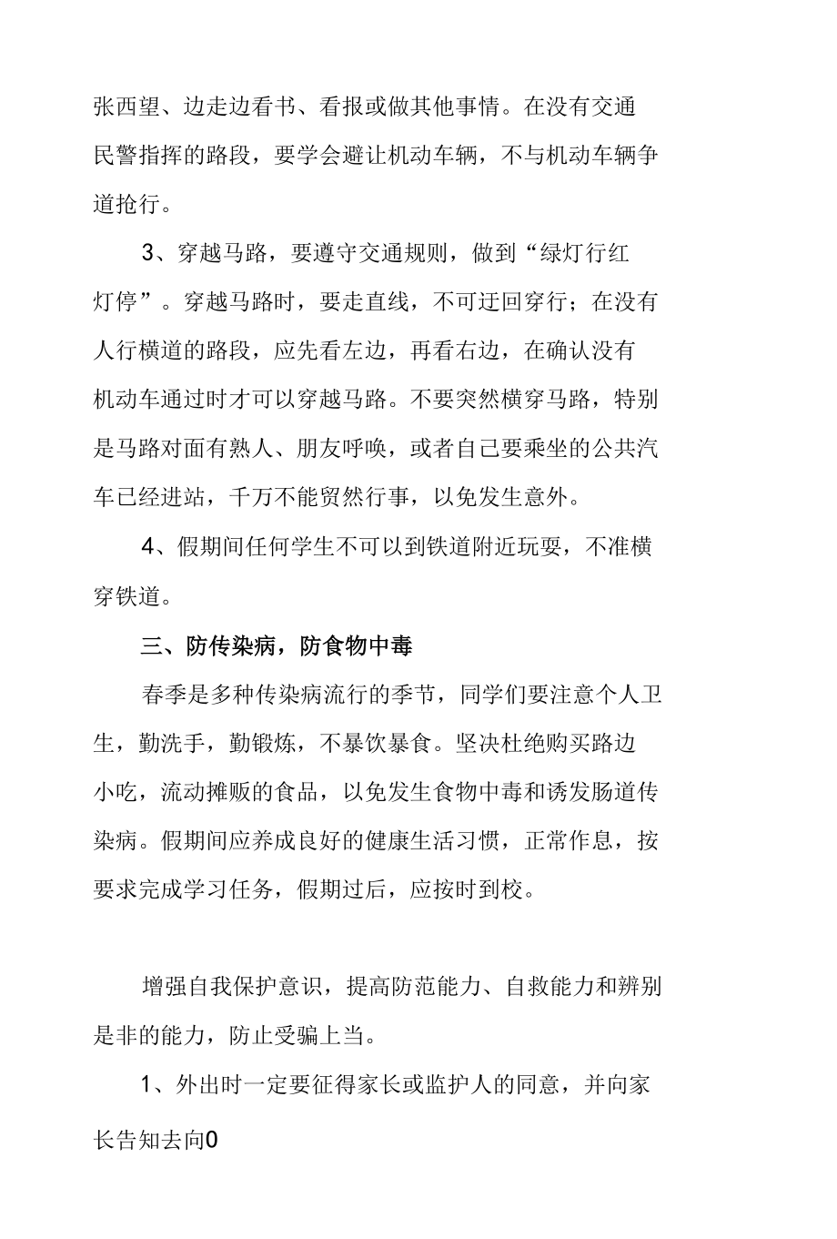 2022年清明节主题班会教案设计（三篇）.docx_第3页