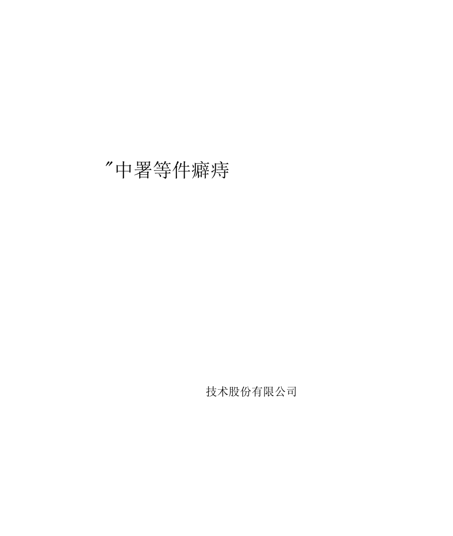 高温应急预案.docx_第1页