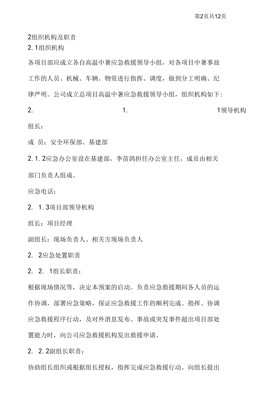 高温应急预案.docx_第3页