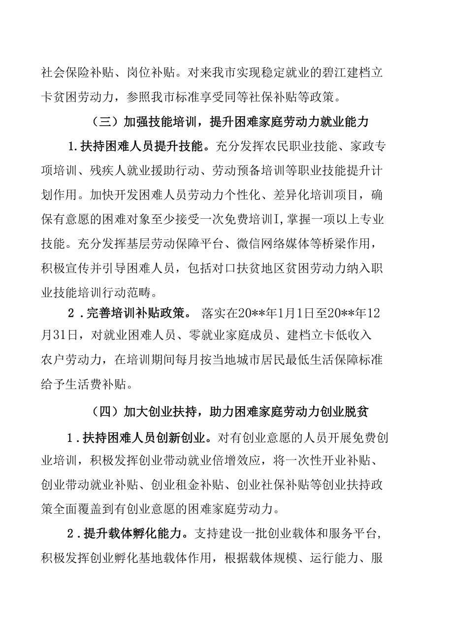 XX市就业精准扶贫工作方案（两篇）.docx_第3页