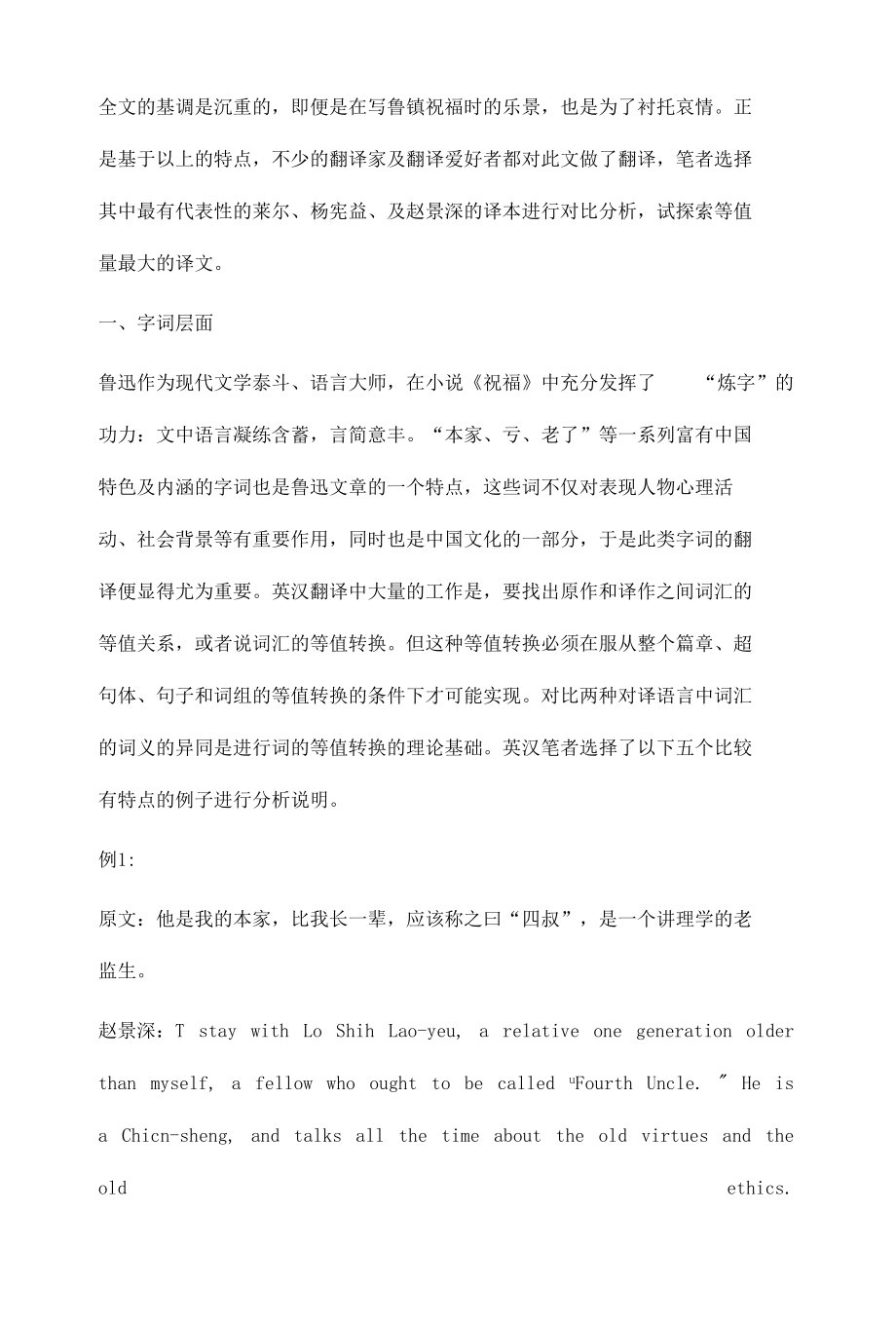 《祝福》三种译文的对比分析.docx_第2页