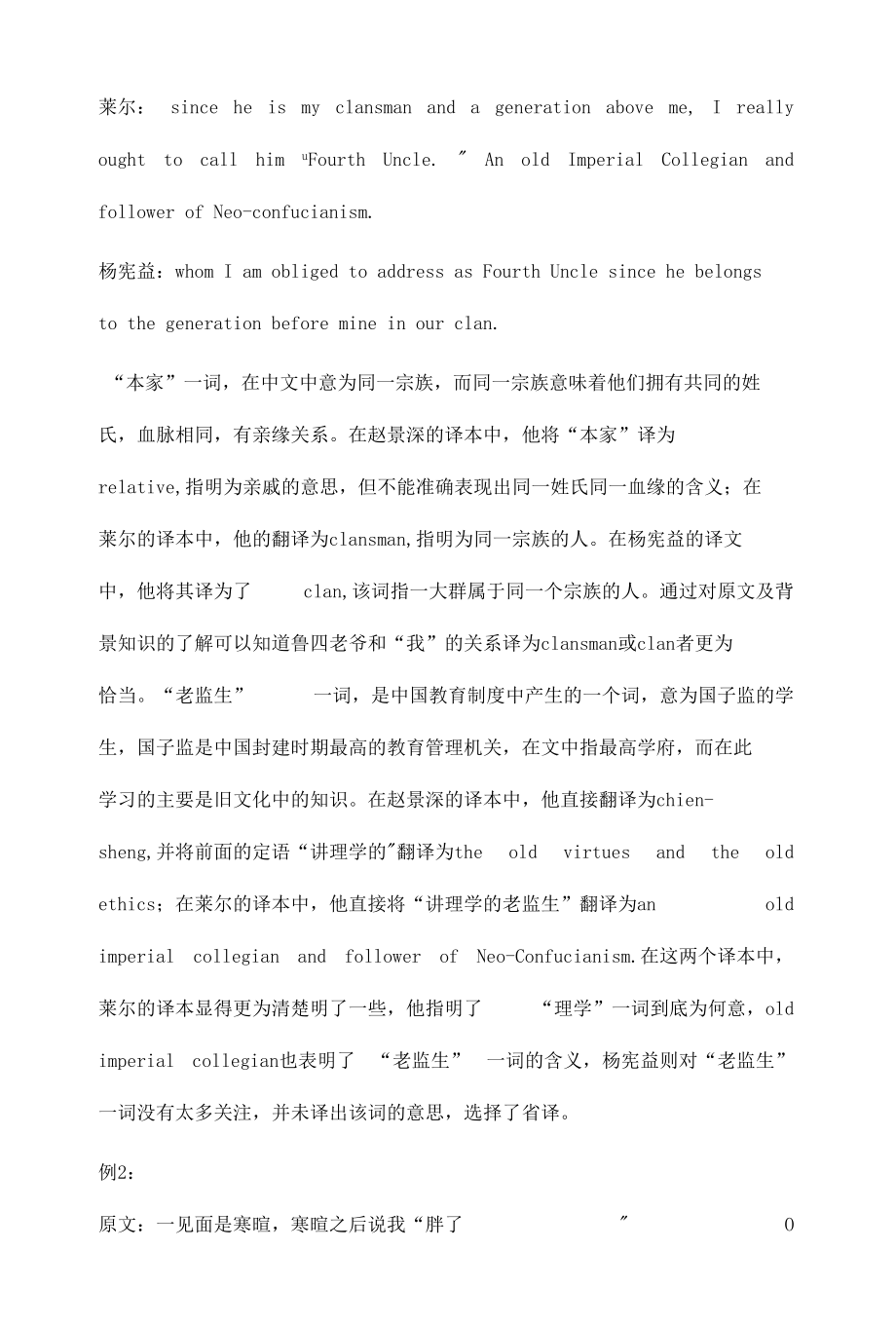 《祝福》三种译文的对比分析.docx_第3页