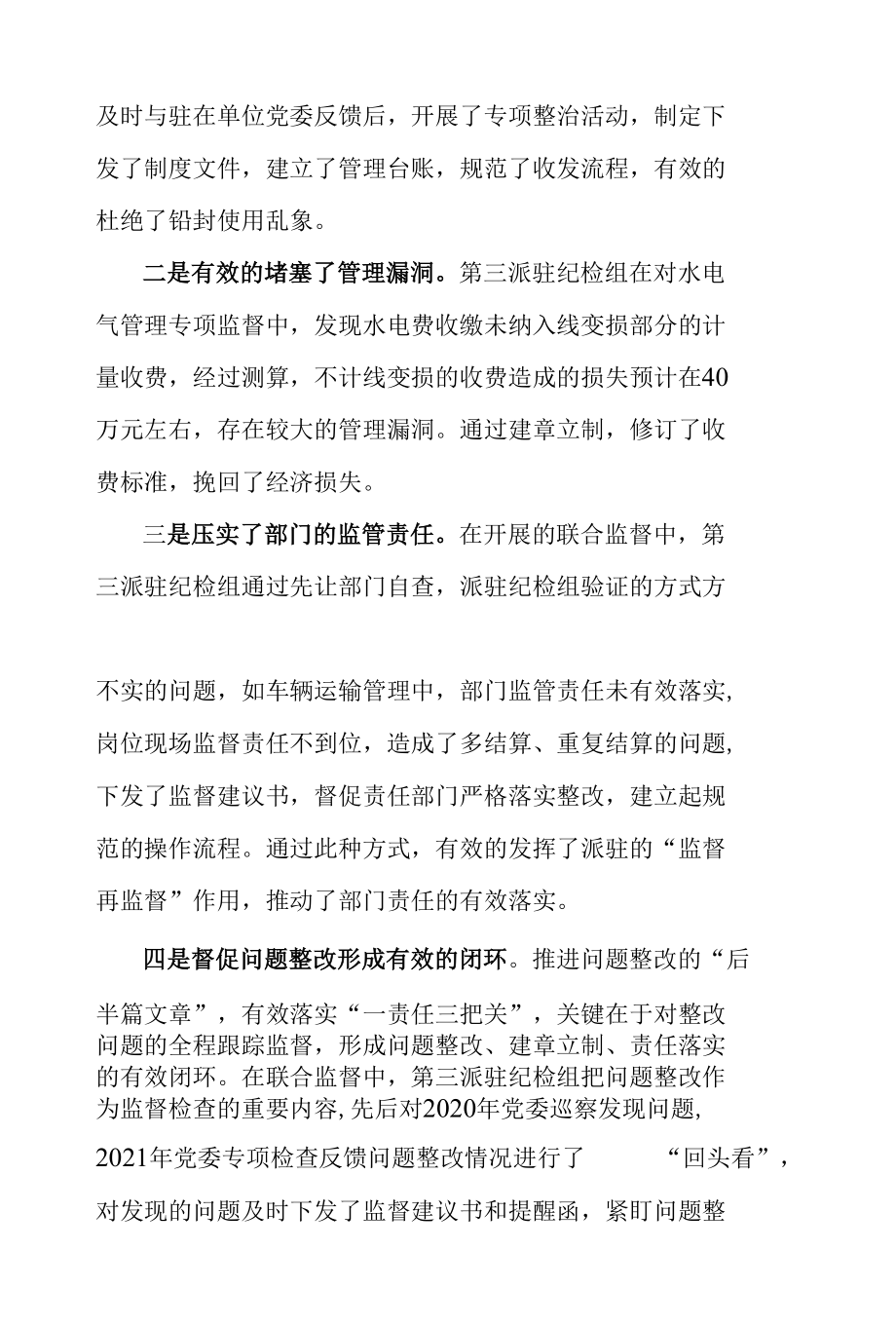 纪检论文：浅谈专项监督在推进派驻纪检工作中发挥的重要作用.docx_第3页