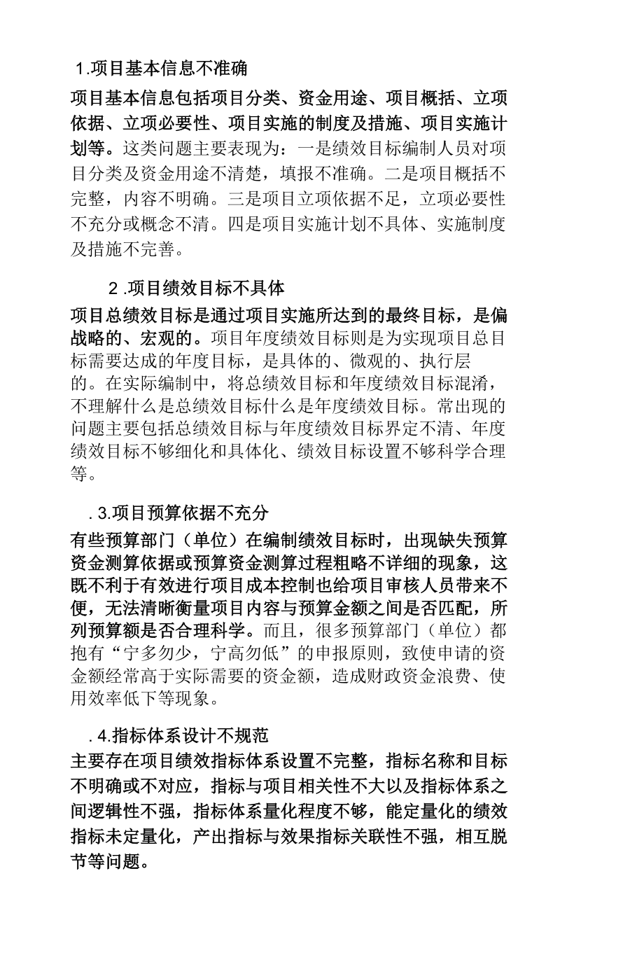 财政课题论文我市预算绩效管理实施中存在的问题与建议.docx_第2页