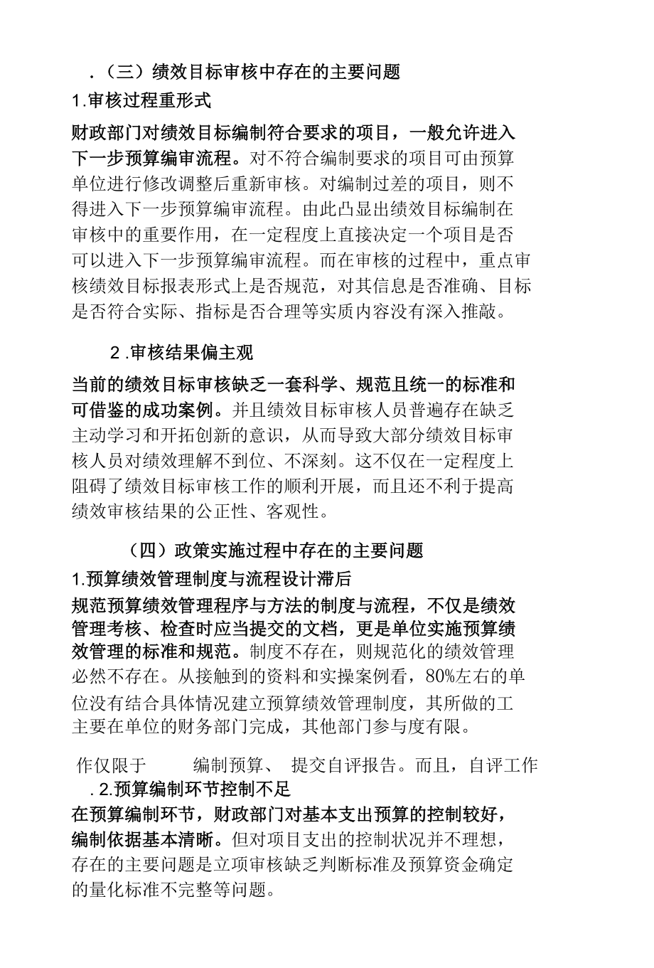 财政课题论文我市预算绩效管理实施中存在的问题与建议.docx_第3页