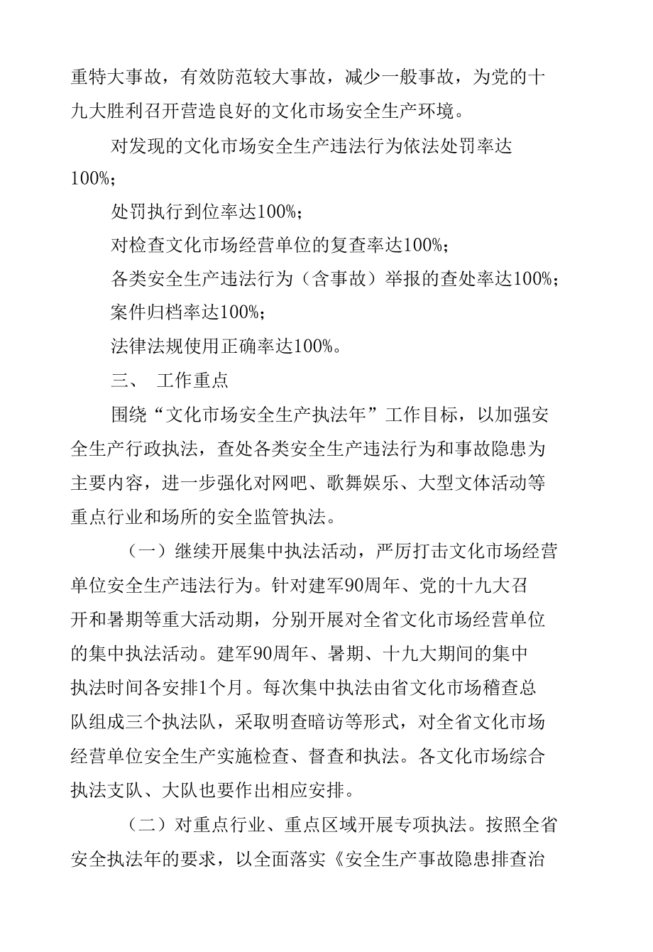 江西省文化市场安全生产执法年活动方案.docx_第2页