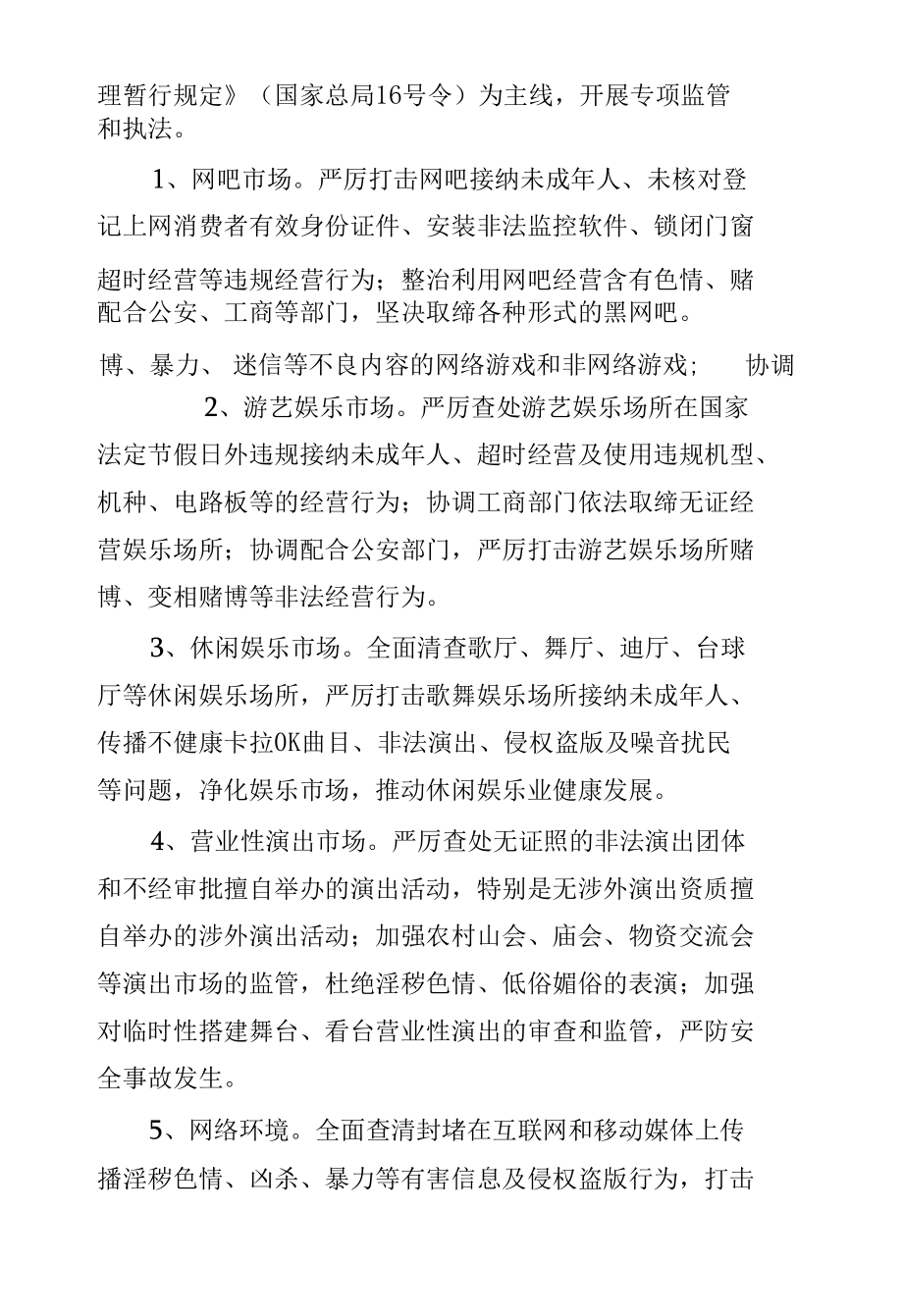 江西省文化市场安全生产执法年活动方案.docx_第3页