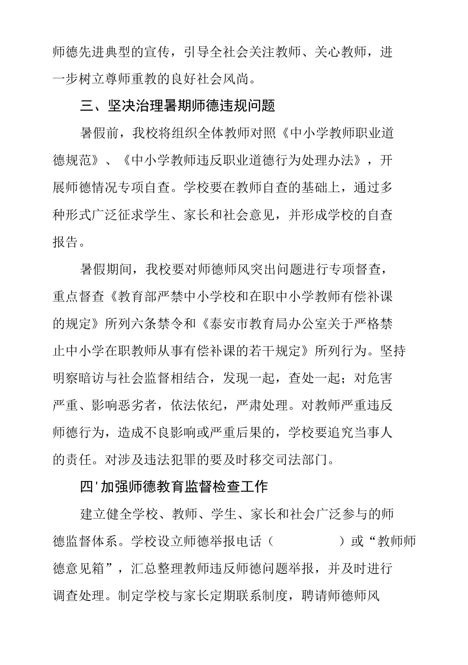 镇中心小学暑期教师师德建设工作活动方案.docx_第3页