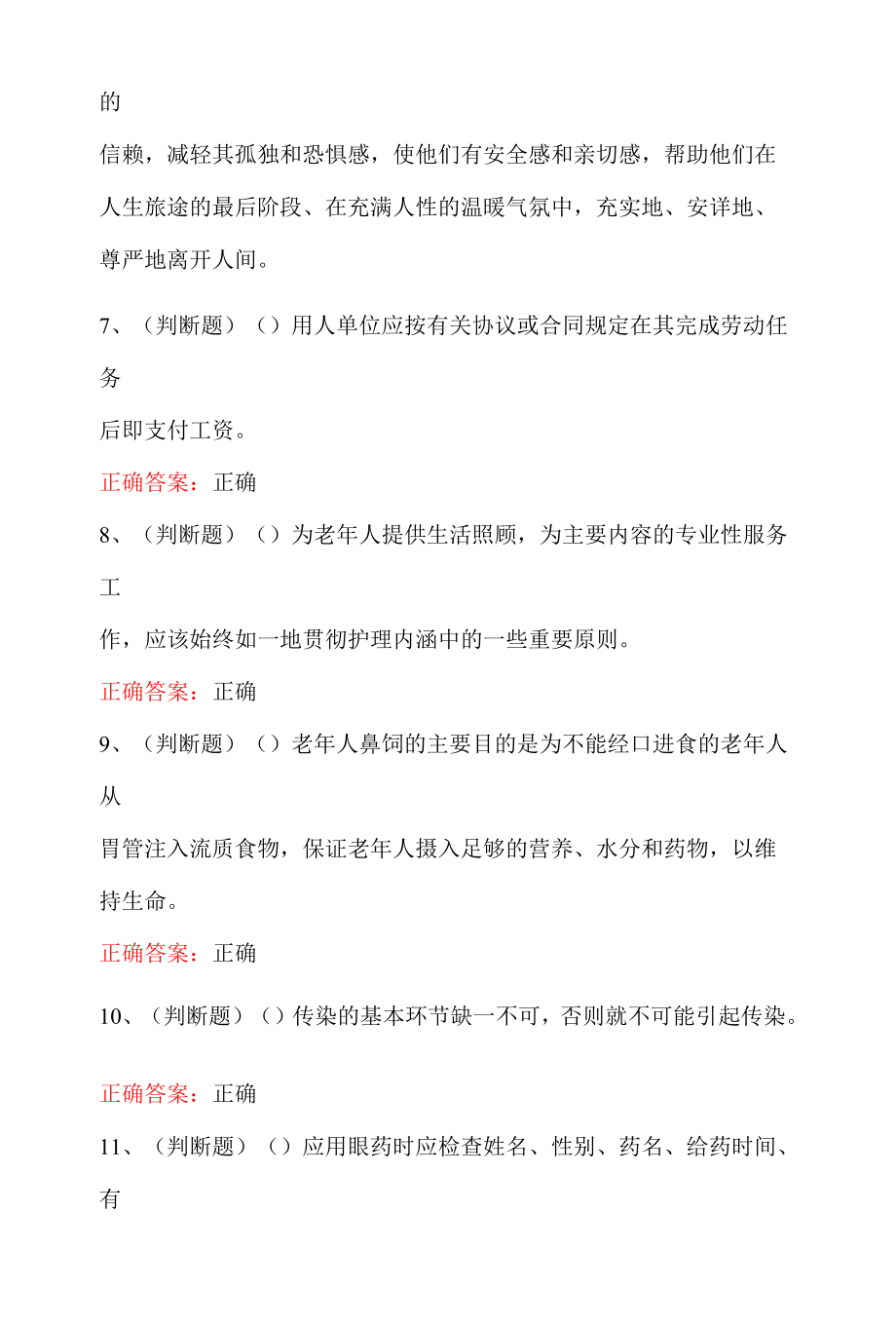 2023年职业资格中级养老护理员模拟考试100题（含答案）.docx_第2页