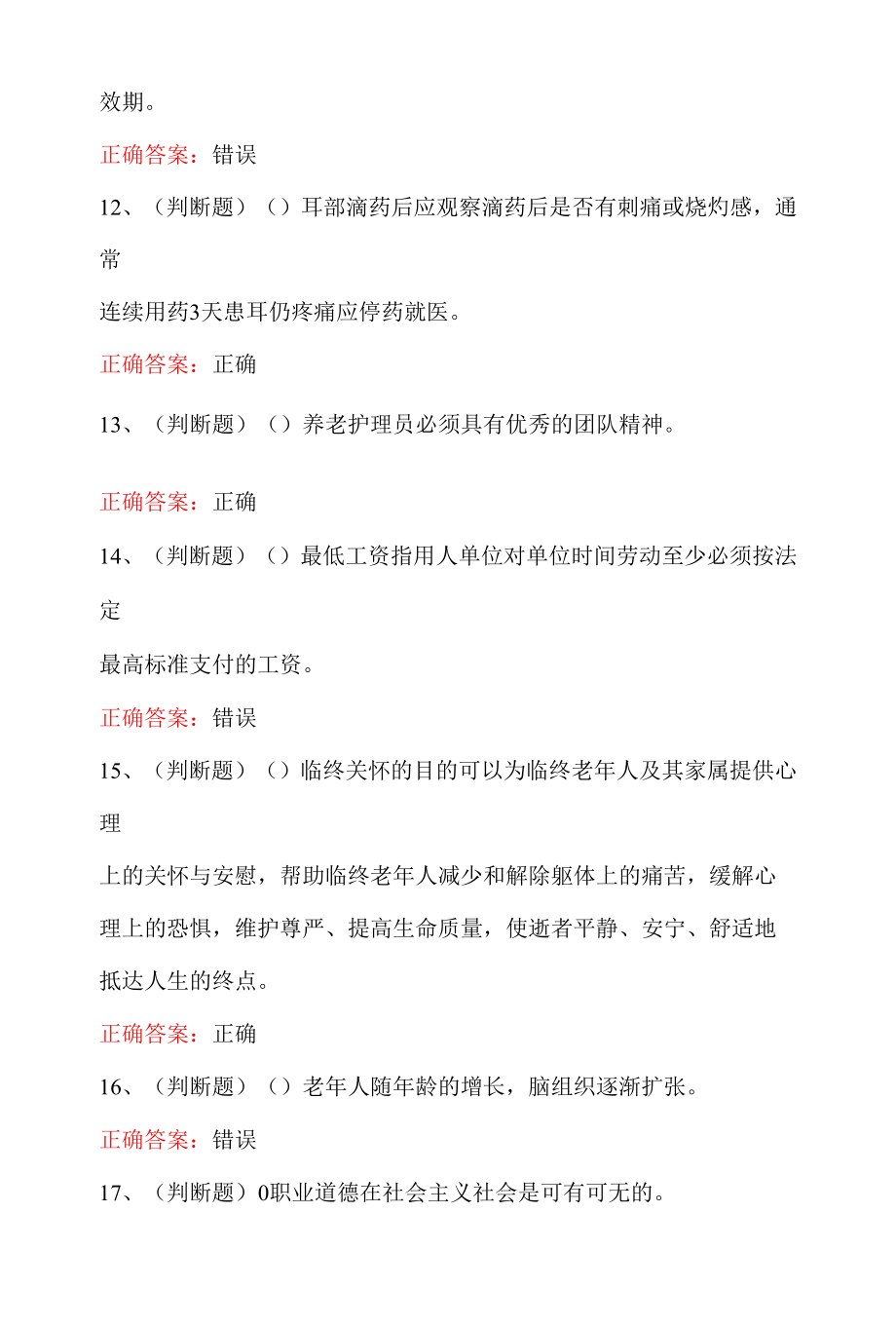 2023年职业资格中级养老护理员模拟考试100题（含答案）.docx_第3页