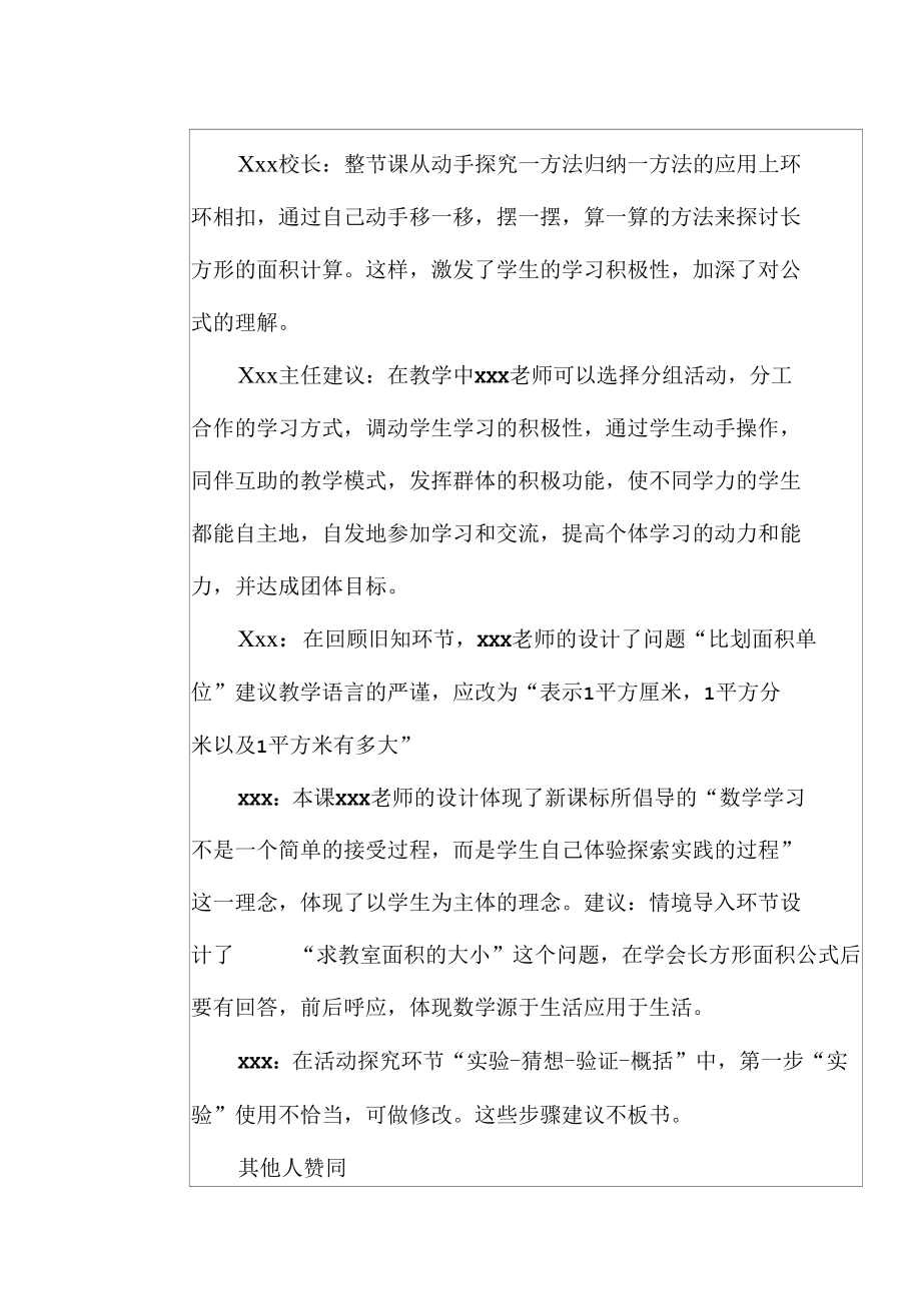 集体备课活动记录.docx_第2页