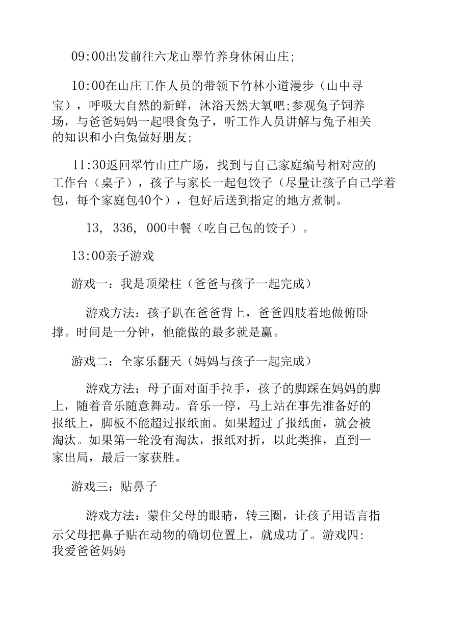 精彩清明节活动的策划方案.docx_第2页