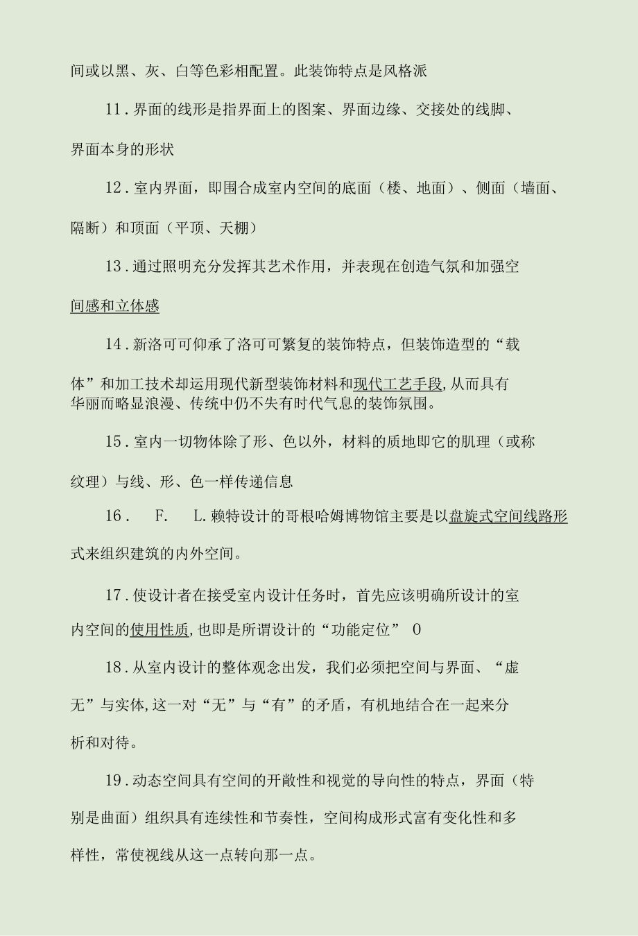 《室内设计》复习题库及答案.docx_第2页