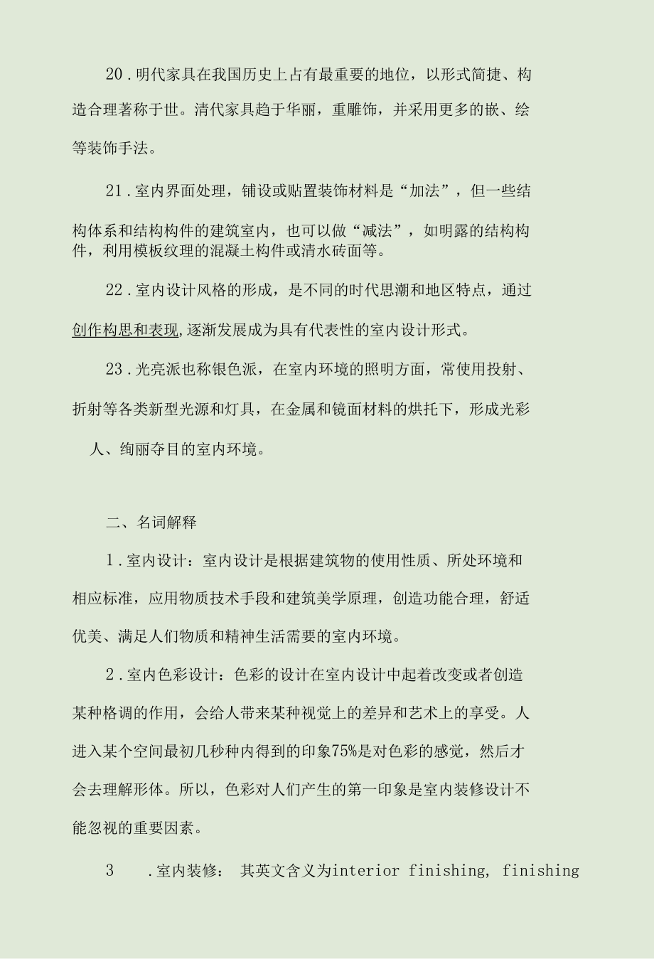 《室内设计》复习题库及答案.docx_第3页