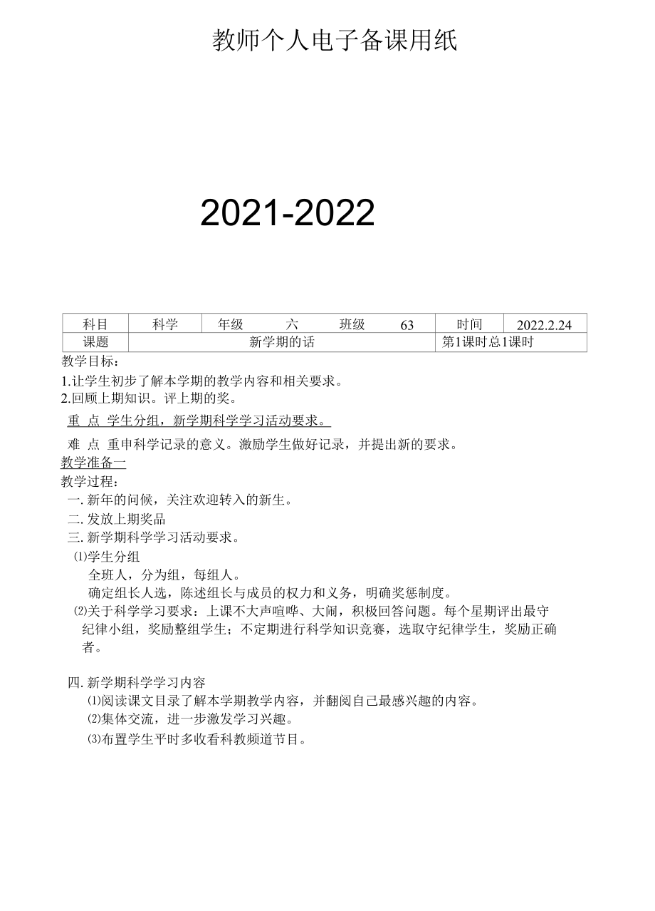 湘教版科学（2001）六年级下册全册全单元全套教案教学设计.docx_第2页