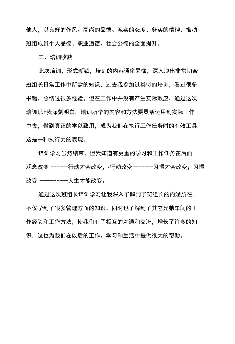 铁路班组长培训心得.docx_第2页