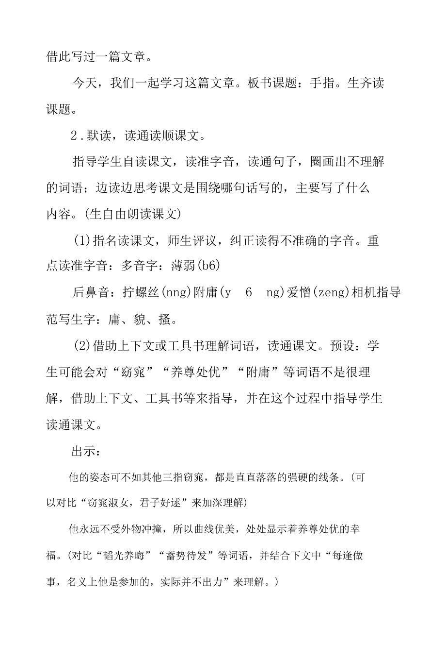 五年级第八单元《手指》公开课教学设计（教案）.docx_第2页