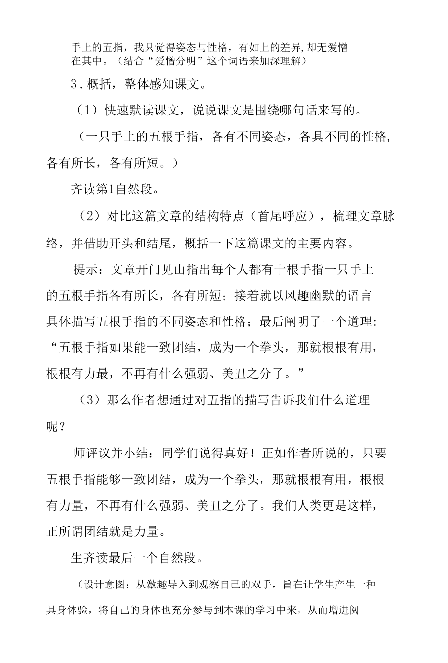 五年级第八单元《手指》公开课教学设计（教案）.docx_第3页