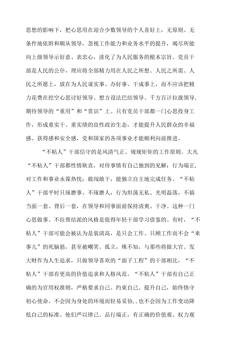 不粘人干部的特质分析与修身正己关系探讨.docx_第3页