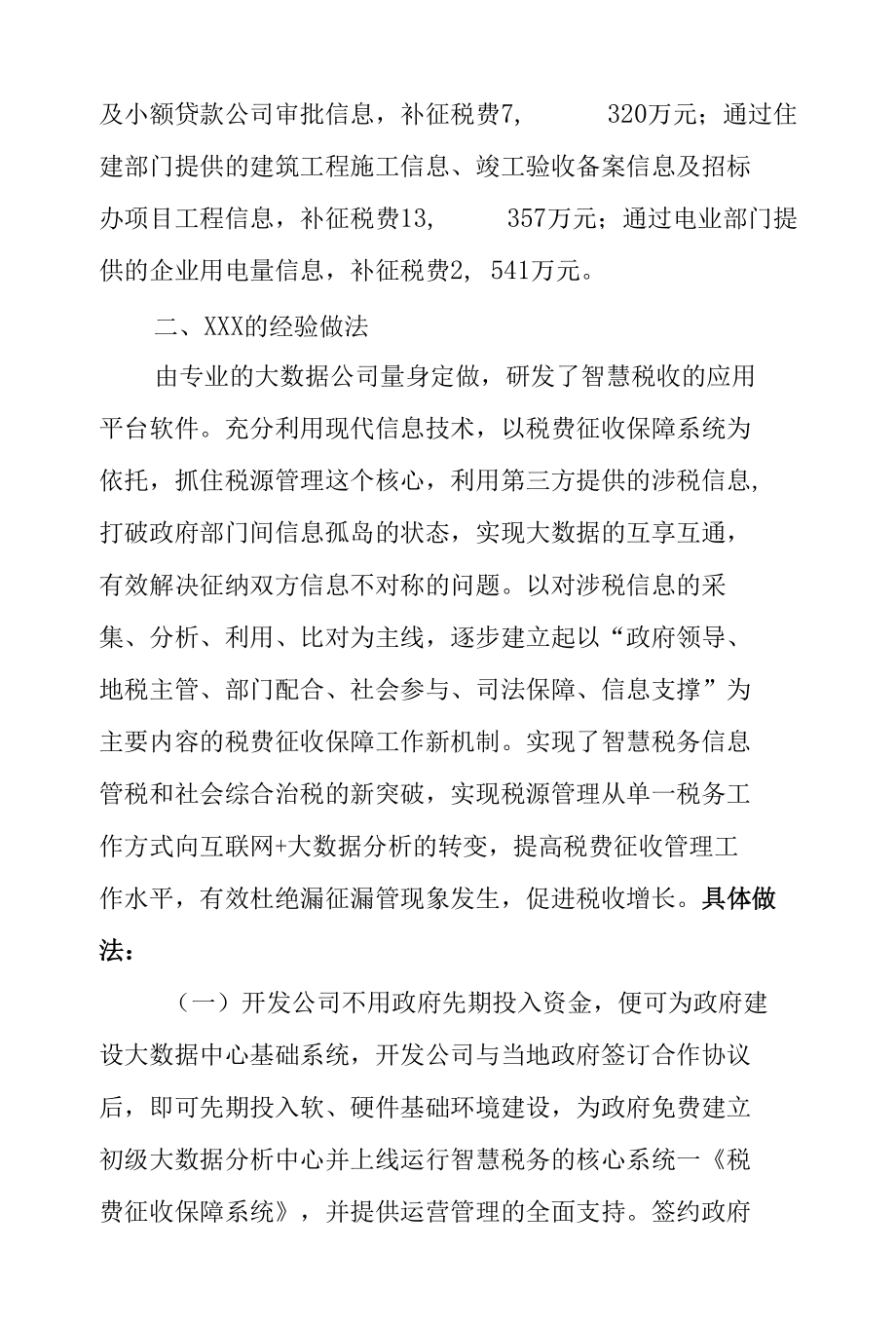 智慧税务大数据平台调研分析报告.docx_第2页