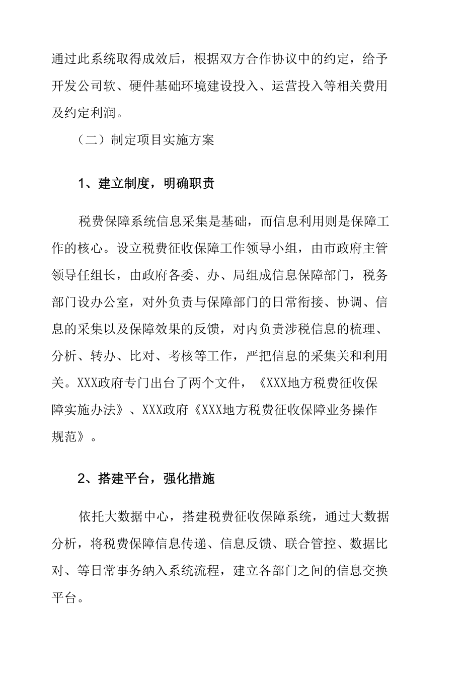 智慧税务大数据平台调研分析报告.docx_第3页