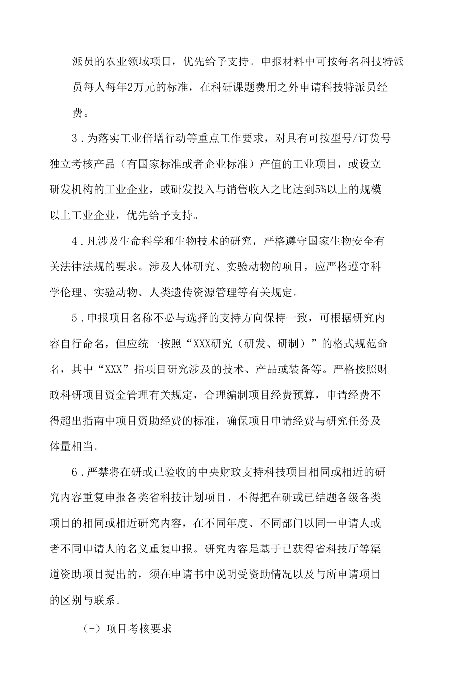 贵州省科技厅关于发布2023年度贵州省科技支撑计划(一般项目)申报指南的通知.docx_第2页