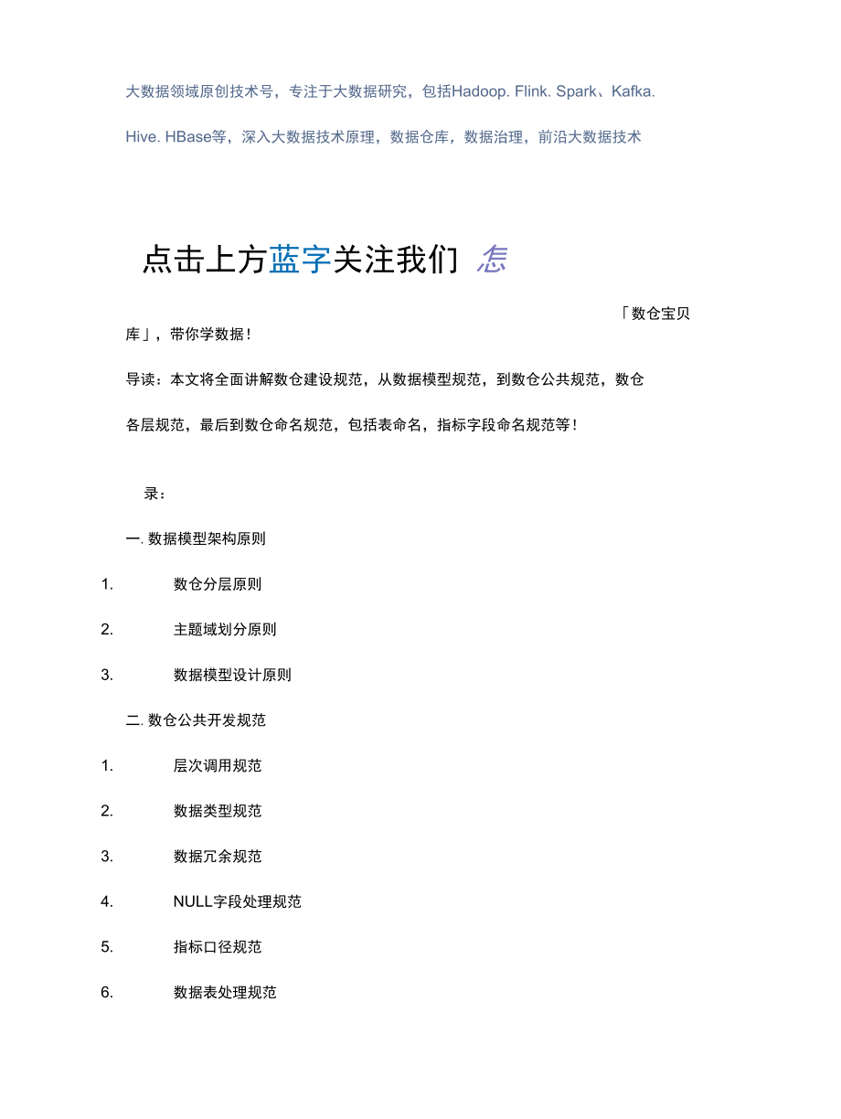 最强最全面的数仓建设规范指南.docx_第3页