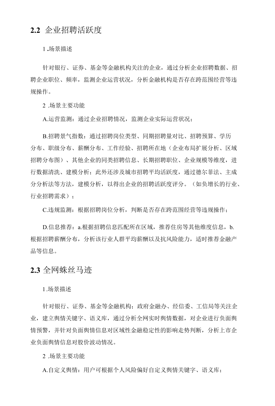 非法集资大数据监管服务合同.docx_第2页