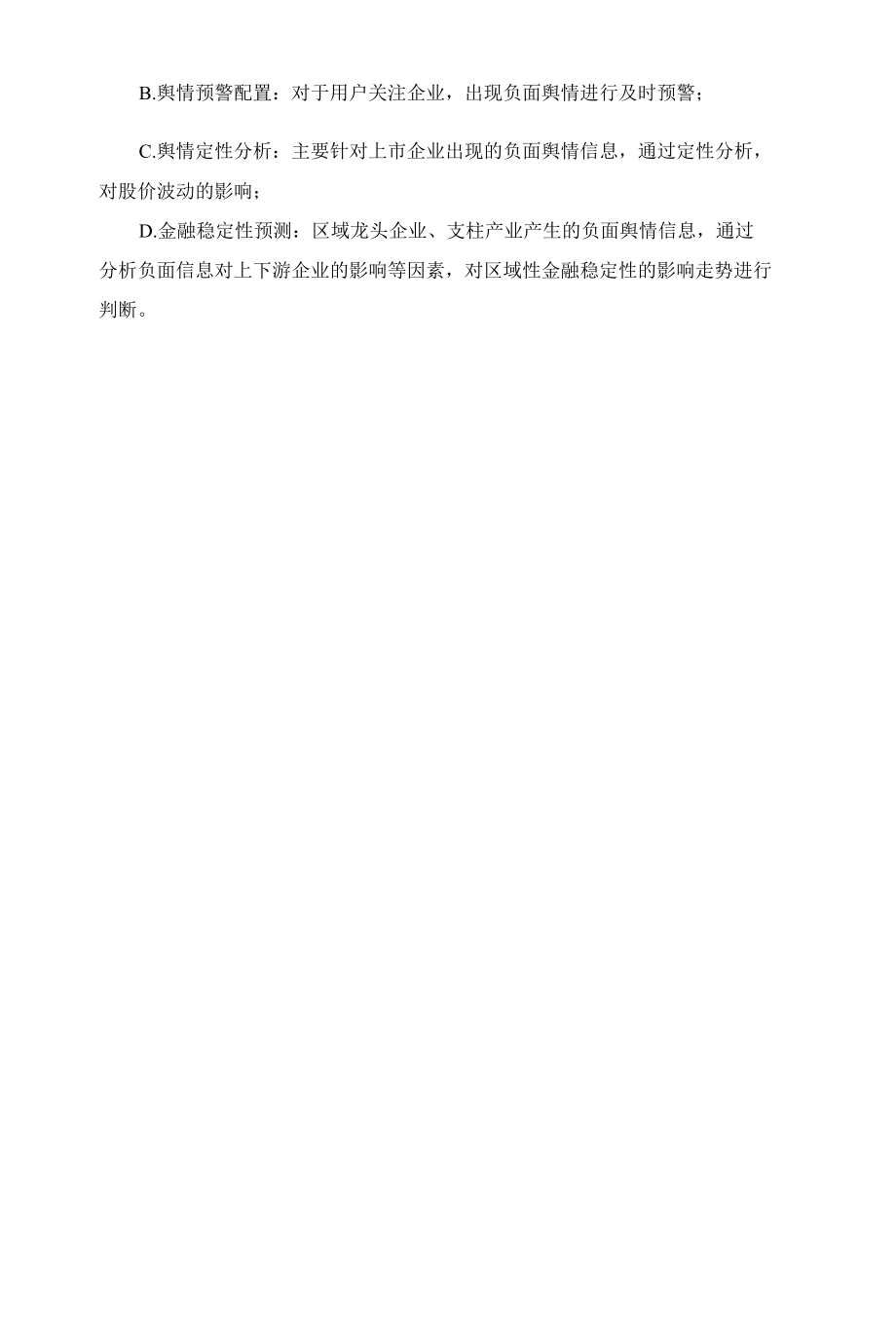 非法集资大数据监管服务合同.docx_第3页