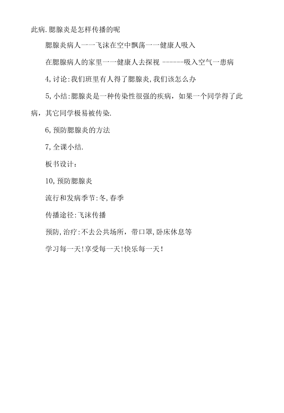 健康教育二年级第 防治腮腺炎 教案.docx_第2页