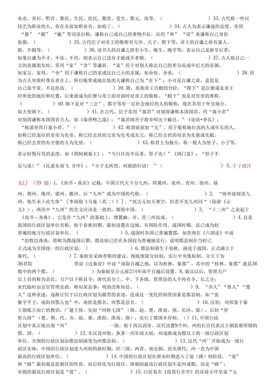 2022届考前文化常识全面温故专练判断题2（全系列共435题）.docx_第2页