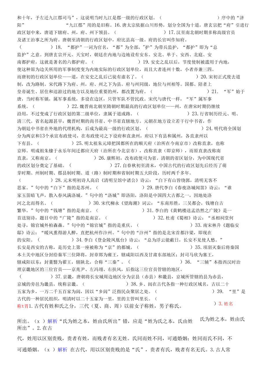 2022届考前文化常识全面温故专练判断题2（全系列共435题）.docx_第3页