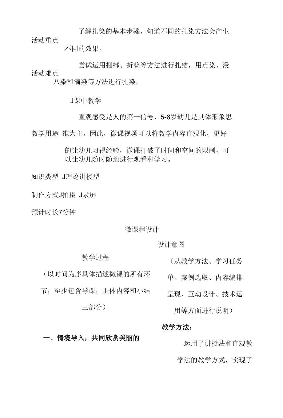 B2学前教育《扎染之美》微课程设计与制作案例.docx_第2页