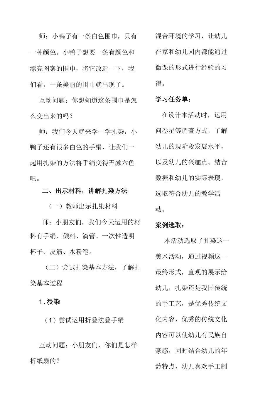 B2学前教育《扎染之美》微课程设计与制作案例.docx_第3页