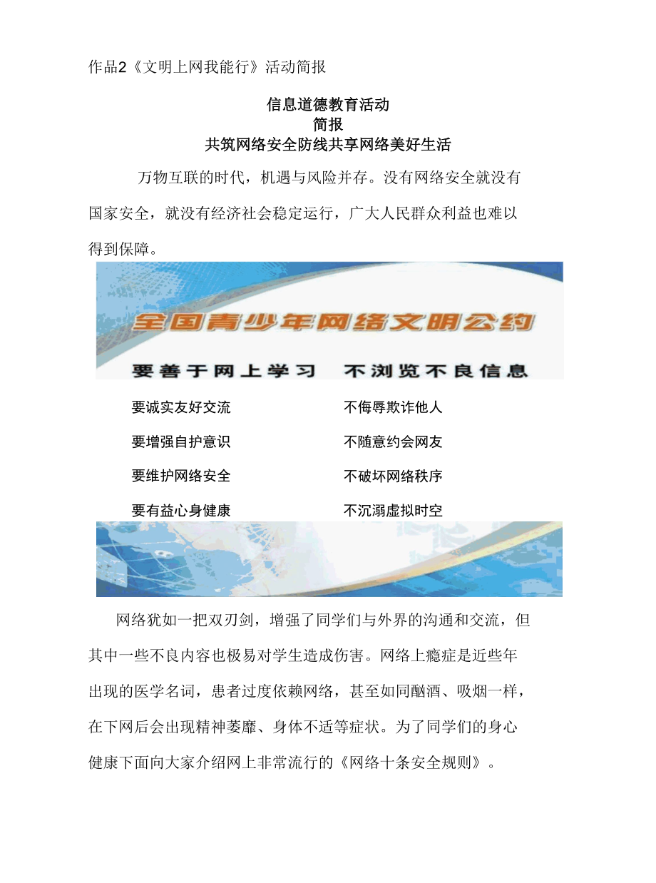 A9 小学德育《文明上网我能行》活动简报.docx_第1页