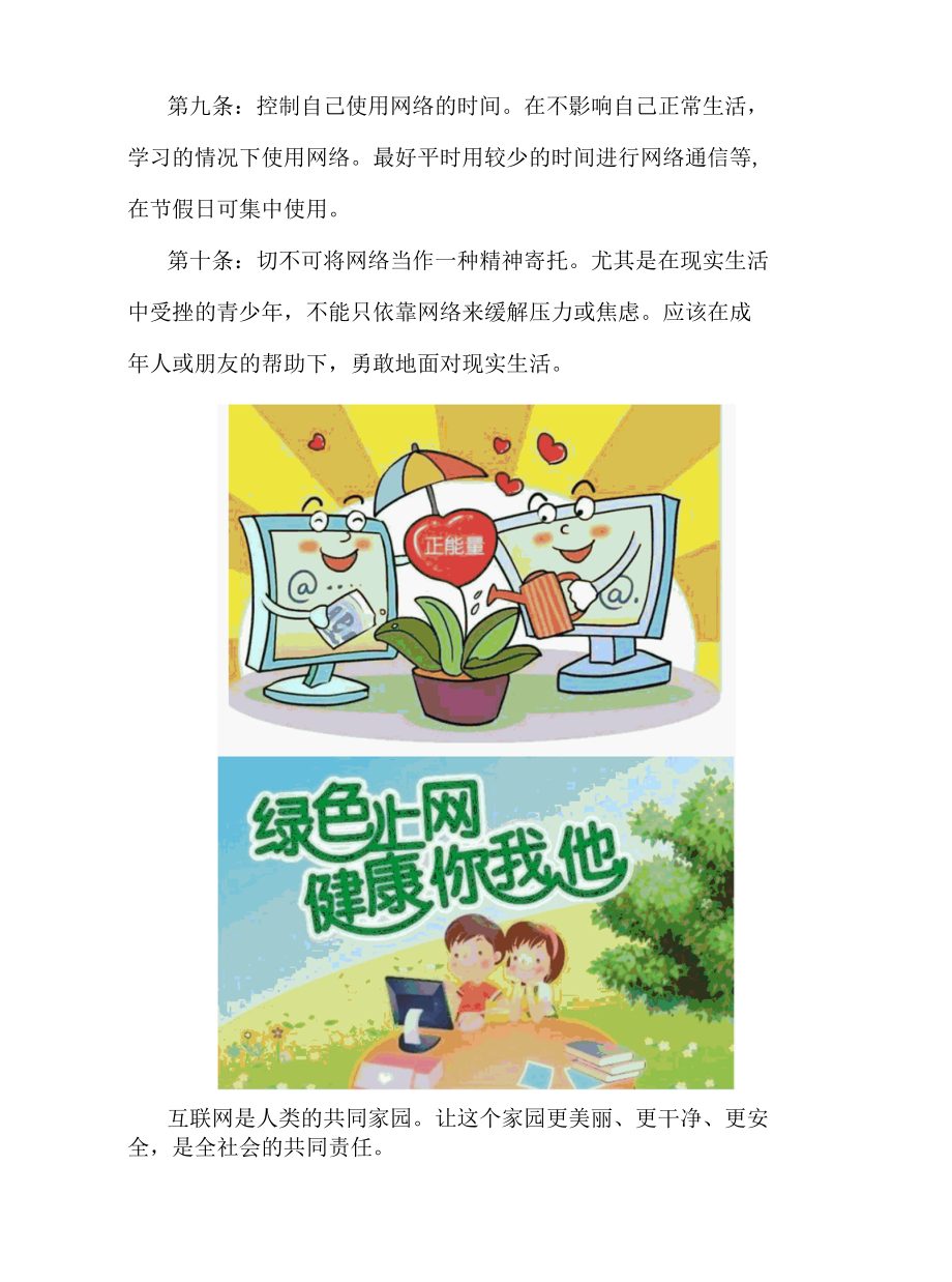 A9 小学德育《文明上网我能行》活动简报.docx_第3页