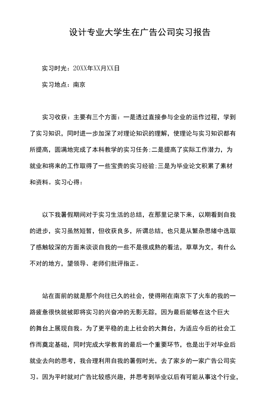 设计专业大学生在广告公司实习报告.docx_第1页