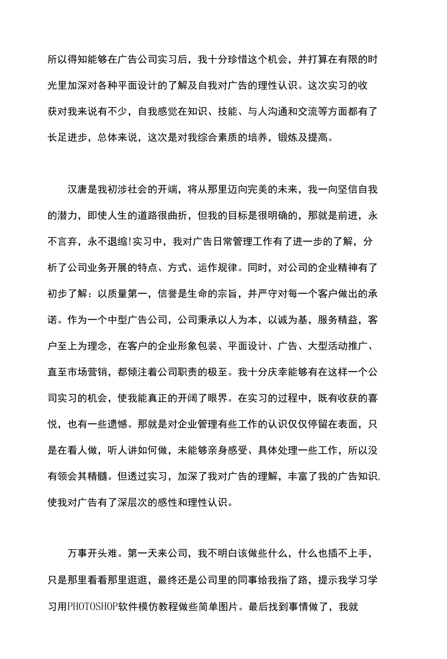 设计专业大学生在广告公司实习报告.docx_第2页