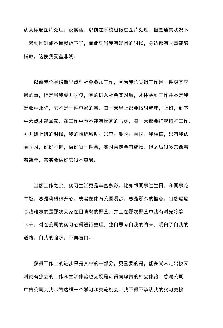 设计专业大学生在广告公司实习报告.docx_第3页