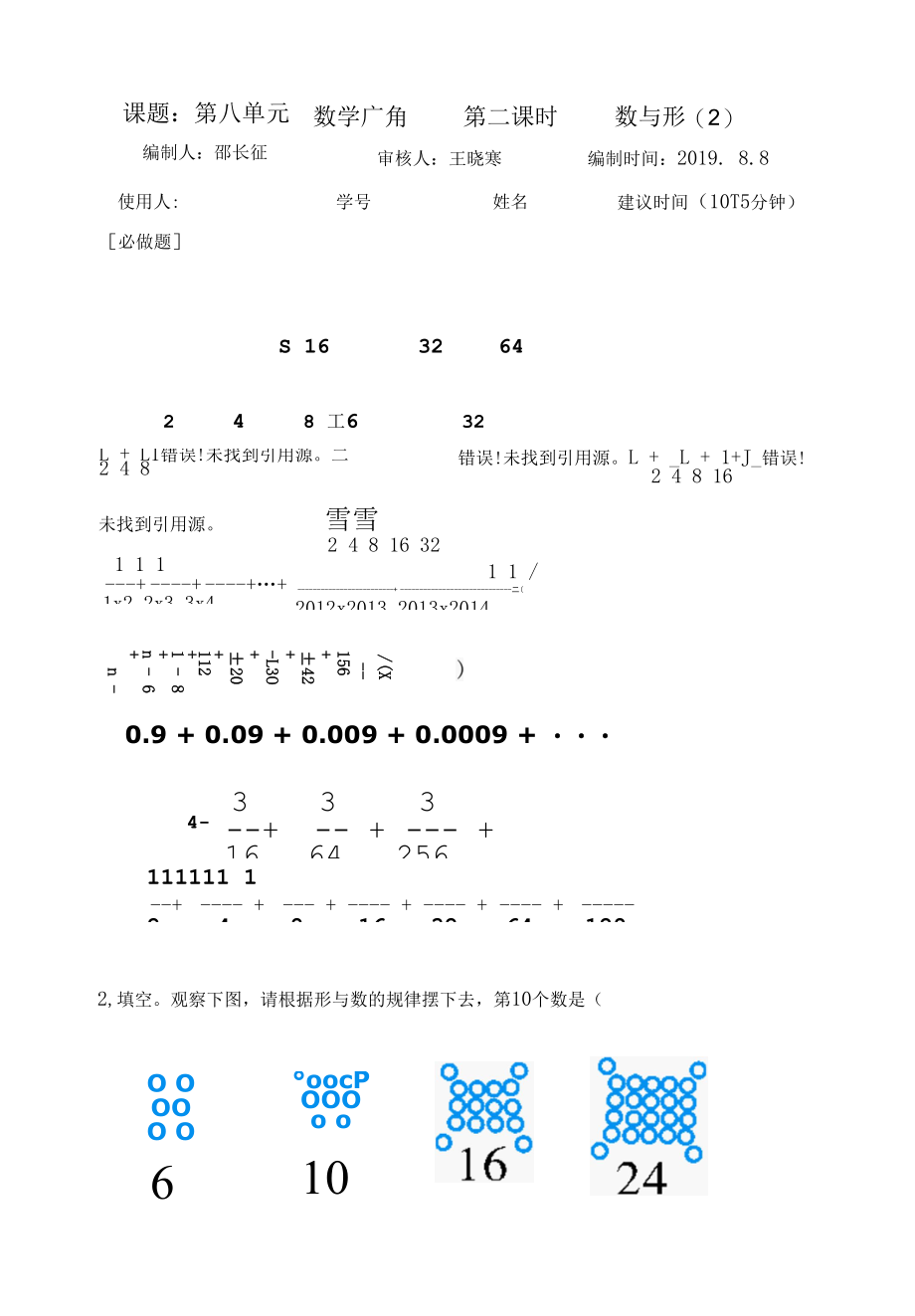 -第二课时数与形（2）课堂练习案.docx_第1页