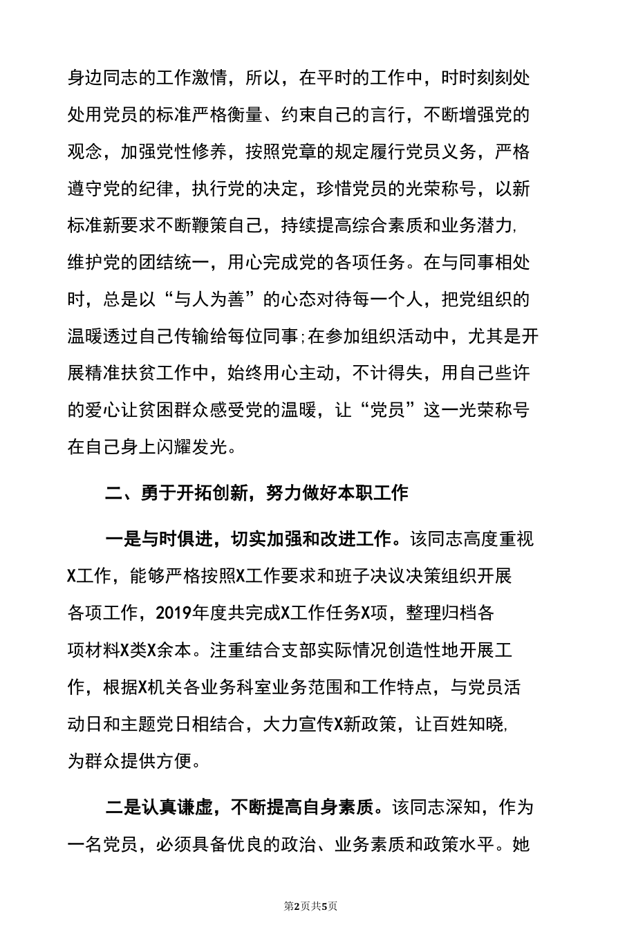 2021机关优秀共产党员先进事迹材料两篇.docx_第2页