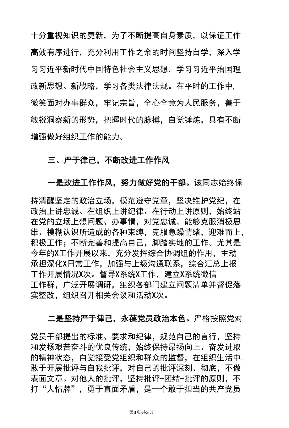 2021机关优秀共产党员先进事迹材料两篇.docx_第3页