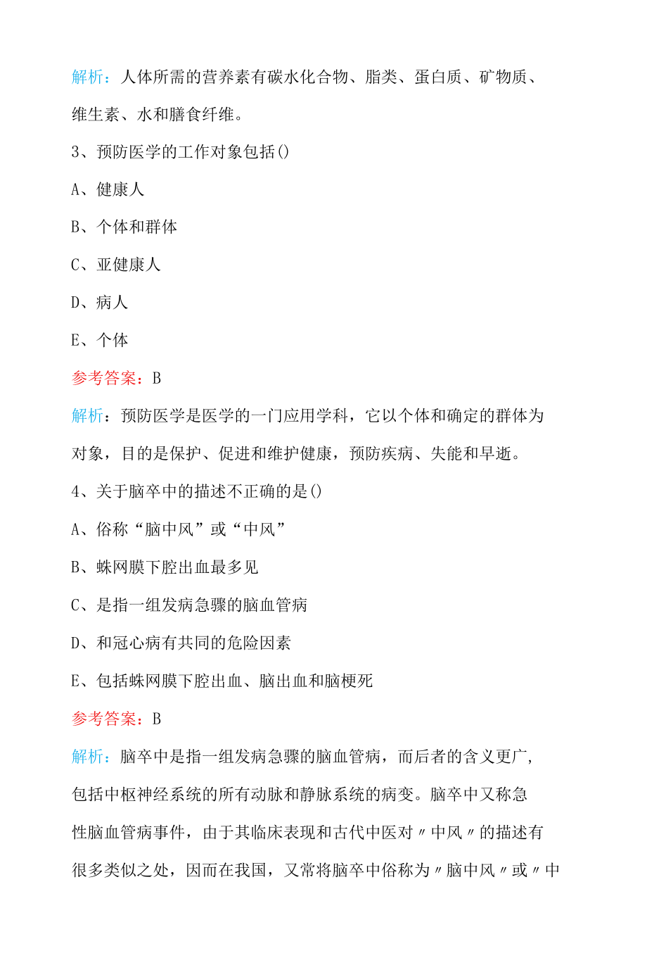 《健康管理师》三级考试高级技能与理论知识60题及答案详细解析.docx_第2页