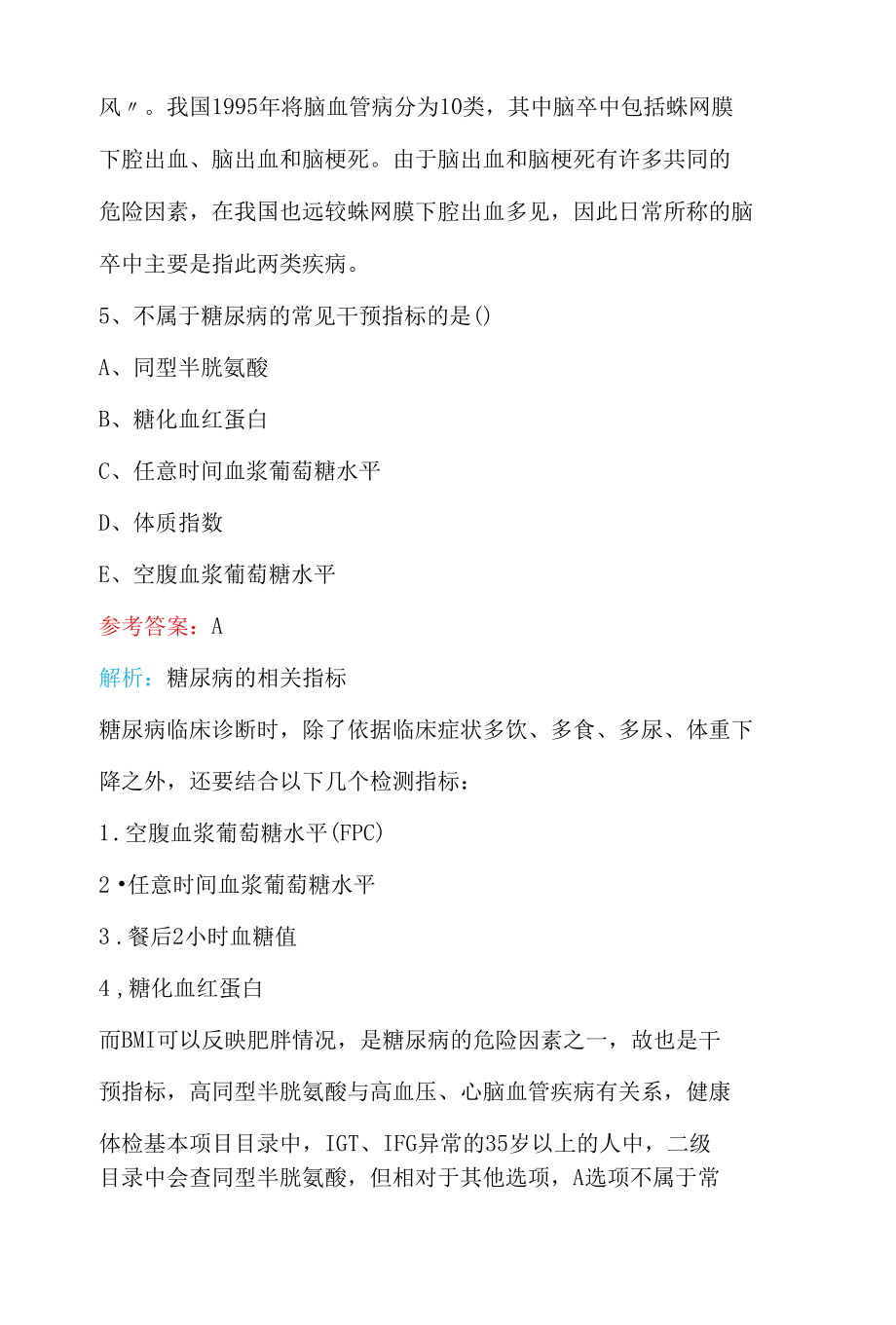 《健康管理师》三级考试高级技能与理论知识60题及答案详细解析.docx_第3页