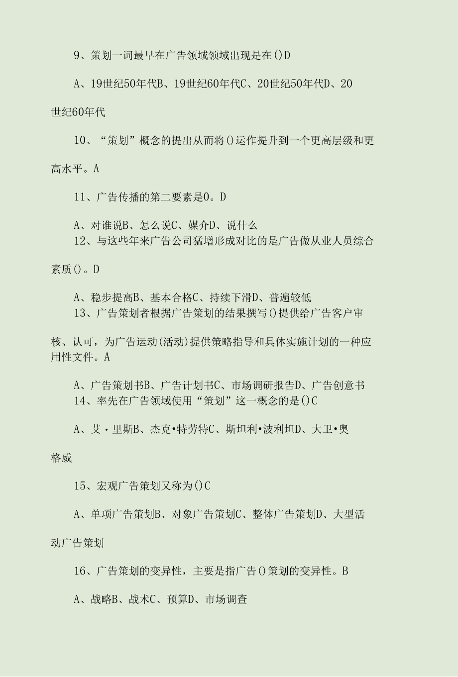 2022年《广告设计与创意》复习题库及答案.docx_第2页