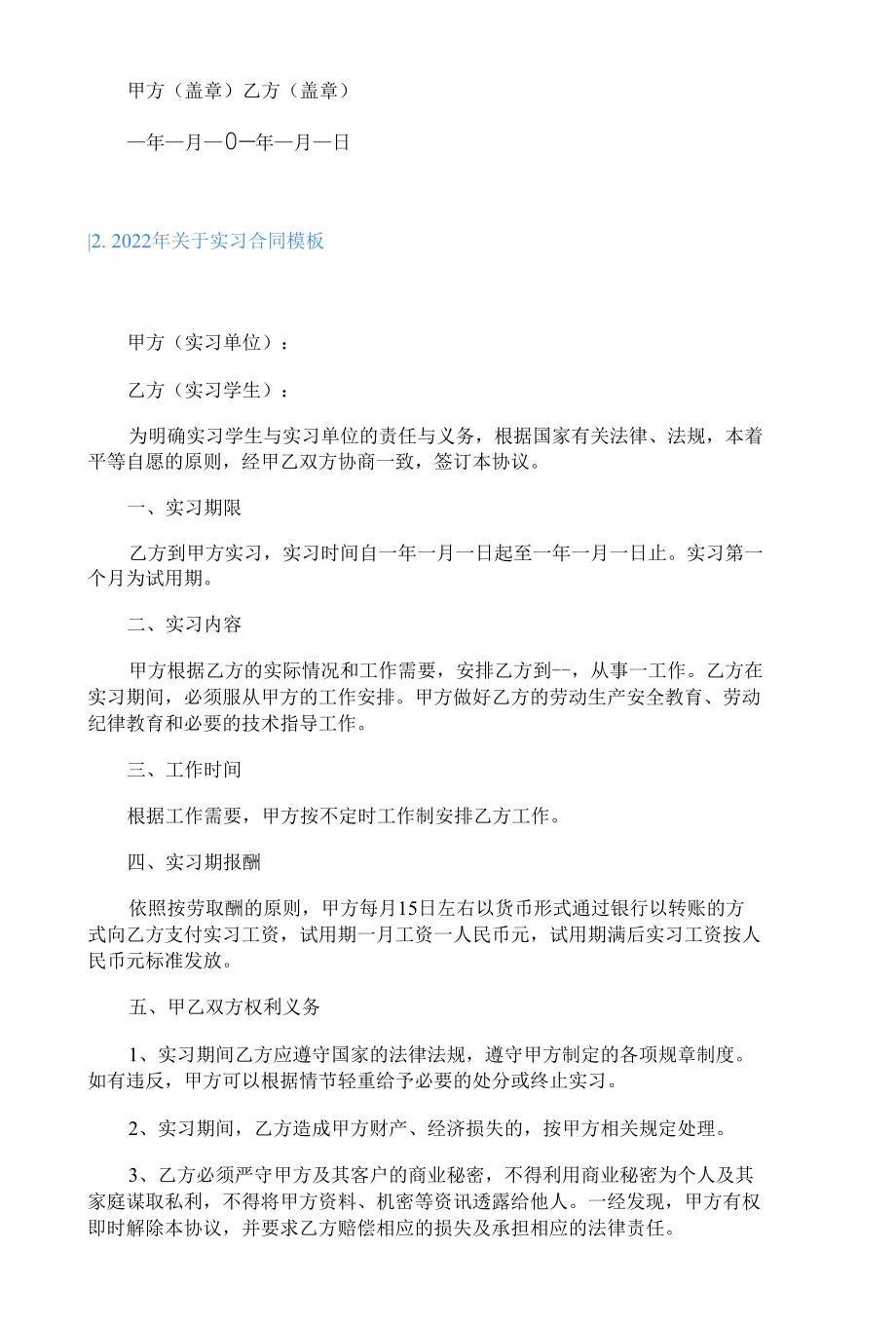 2022年关于实习合同模板5篇.docx_第3页