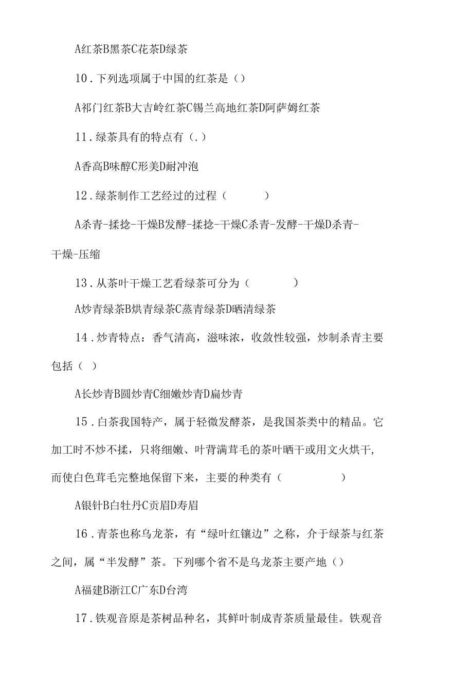 《中国饮食文化》考试题及答案.docx_第3页