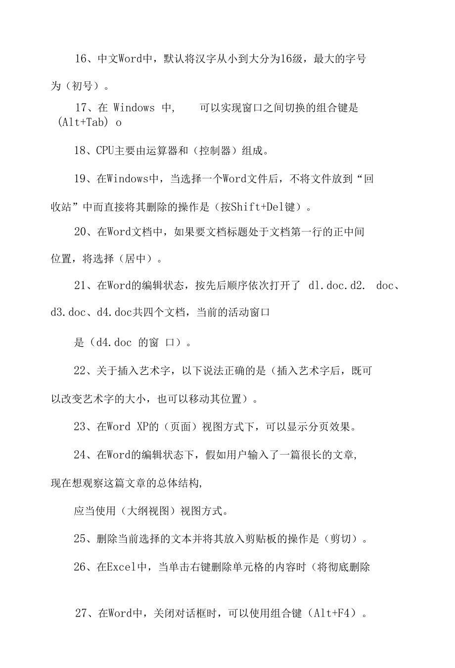 事业单位办公自动化考试试题及答案2022.docx_第3页