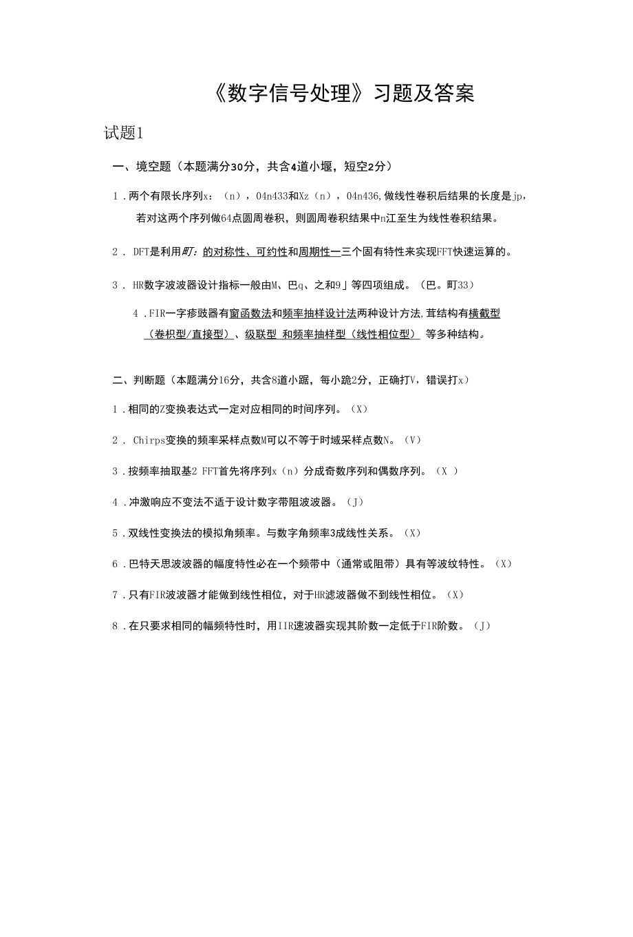 《数字信号处理》习题及答案.docx_第1页