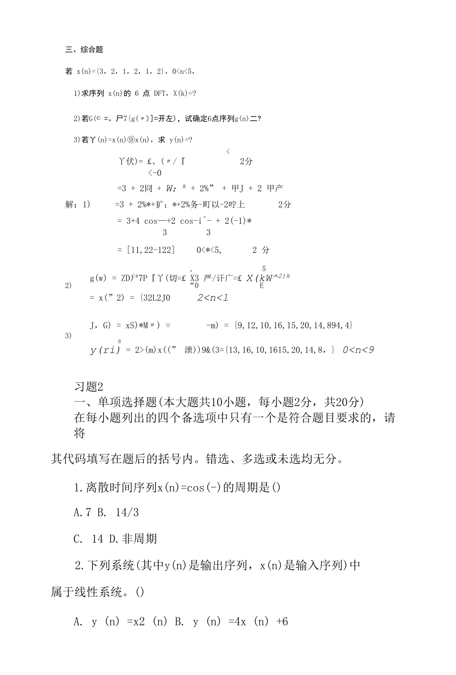 《数字信号处理》习题及答案.docx_第2页